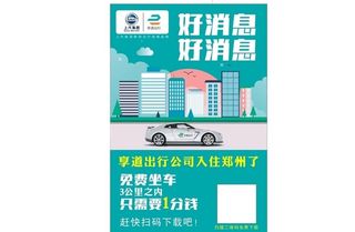 享道出行图片
