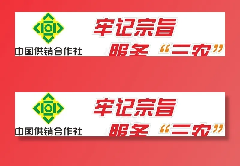 中国供销社logo图片cdr矢量模版下载