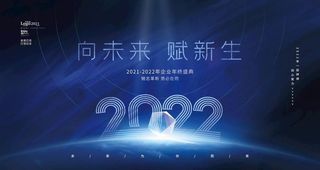 年会  图片
