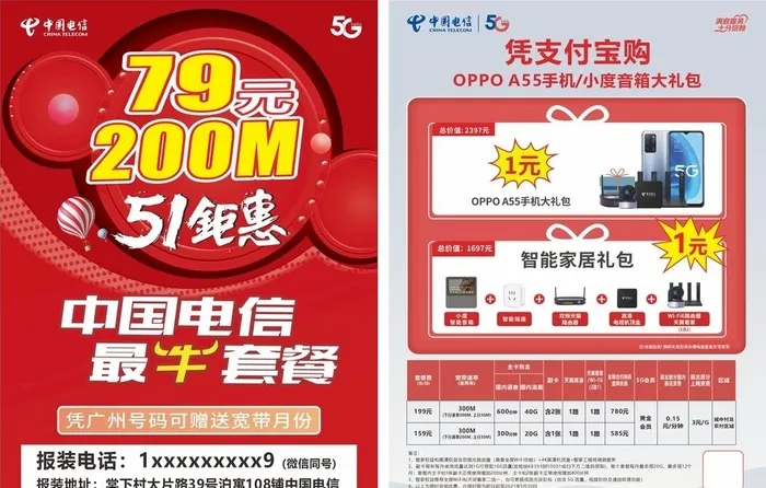 中国电信单张图片cdr矢量模版下载