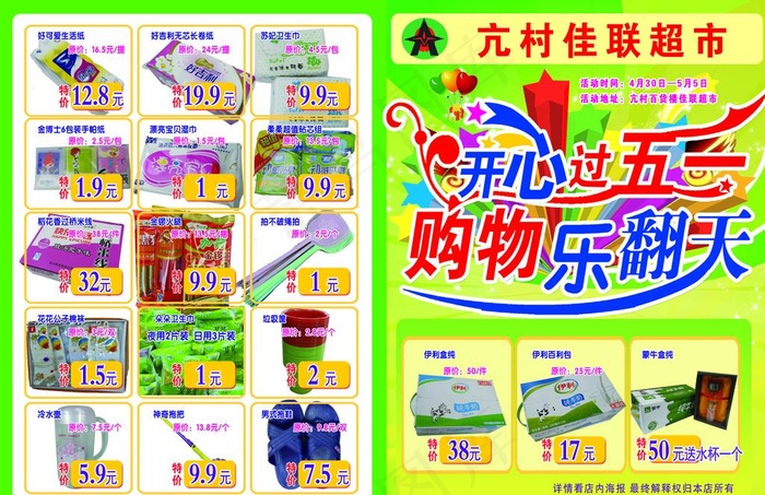 五一超市图片psd模版下载