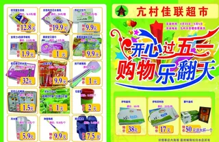 五一超市图片