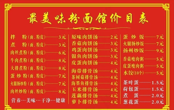早餐店价目表图片cdr矢量模版下载