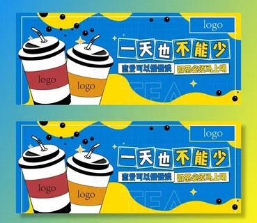 奶茶微信图夏天夏季海报图片