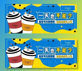 奶茶微信图夏天夏季海报图片