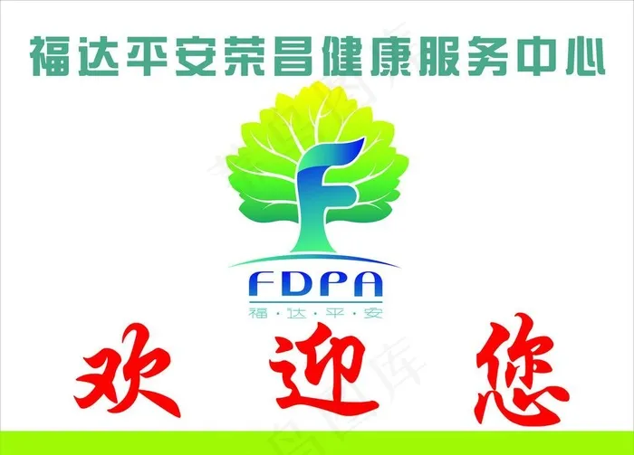 福达平安招牌图片cdr矢量模版下载