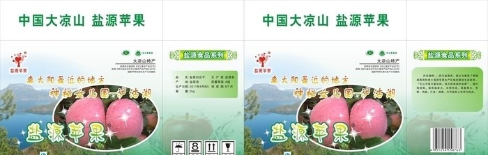 盐源苹果图片cdr矢量模版下载