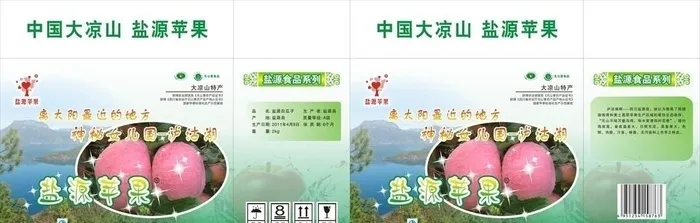 盐源苹果图片cdr矢量模版下载