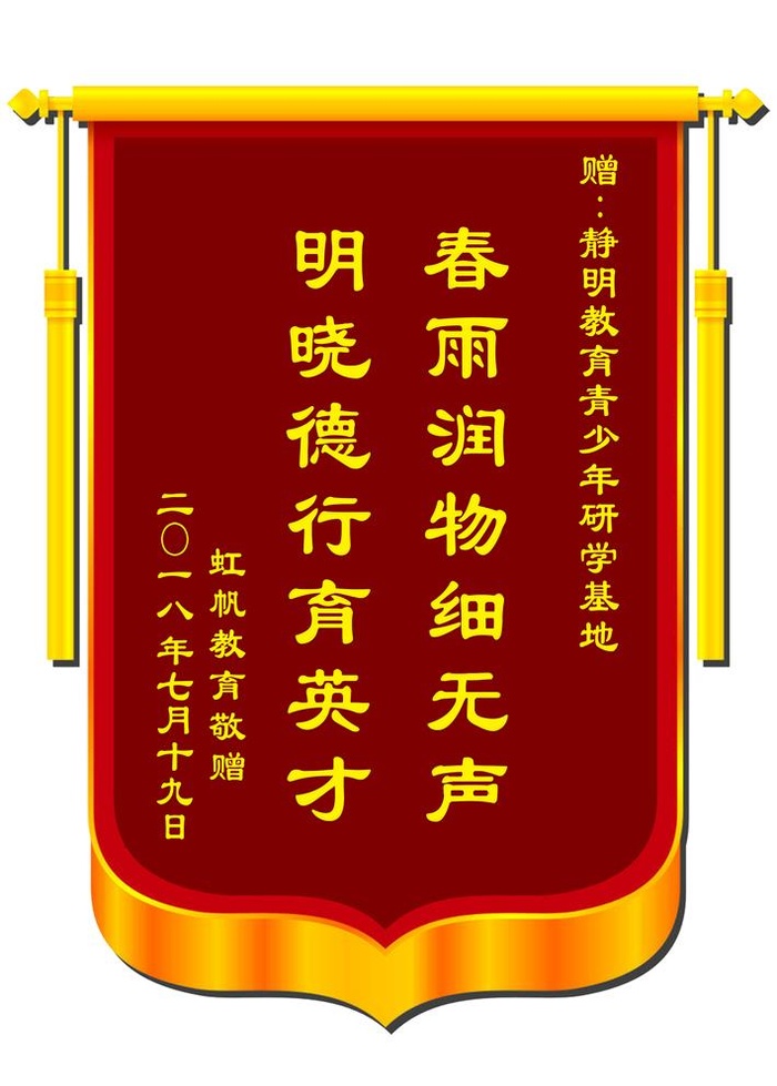 锦旗图片(2551x3685)psd模版下载