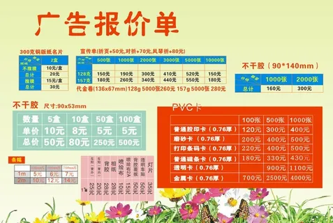 广告报价单图片