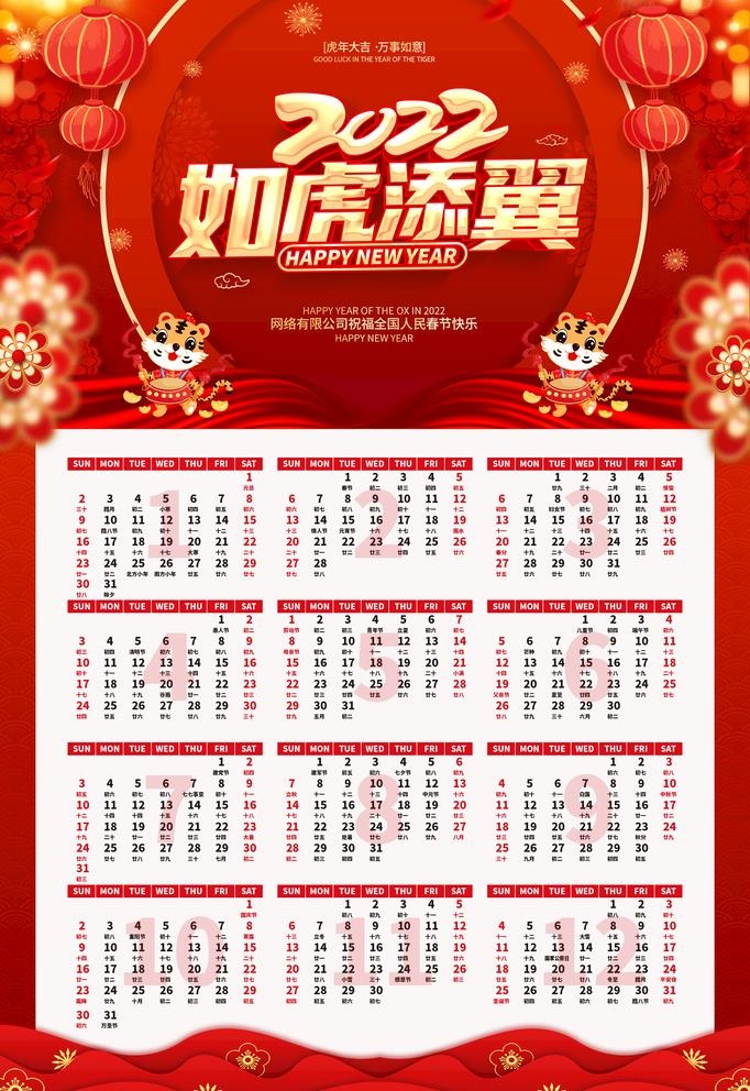 2022挂历图片