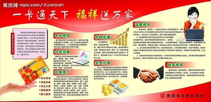 信用社 福祥卡   板报图片cdr矢量模版下载