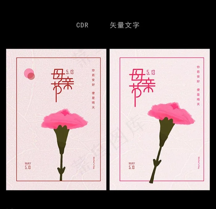 母亲节图片cdr矢量模版下载