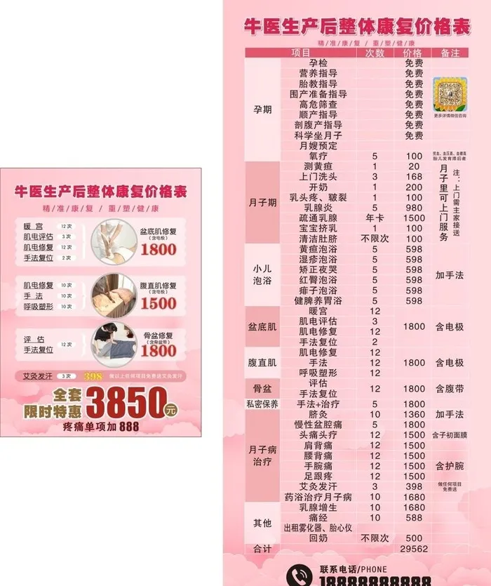 产后修复套餐 图片cdr矢量模版下载
