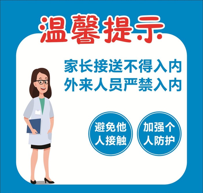 温馨提示语图片