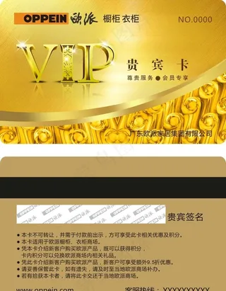 VIP会员卡图片