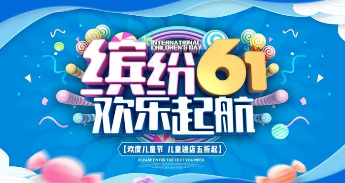 六一儿童节展板图片(6299X3543(DPI:200))psd模版下载