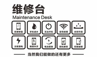 手机维修标识图片