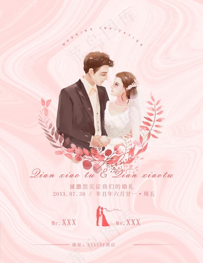 结婚请柬图片(3543x4724)psd模版下载