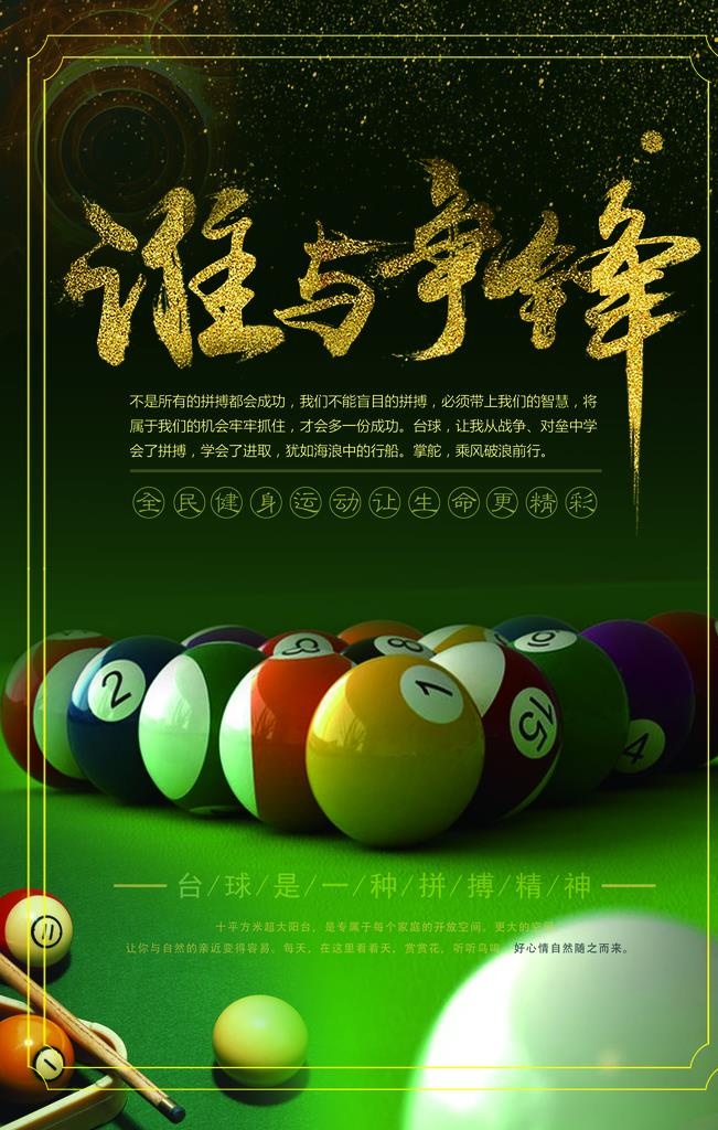 台球海报图片(3543x5315)psd模版下载