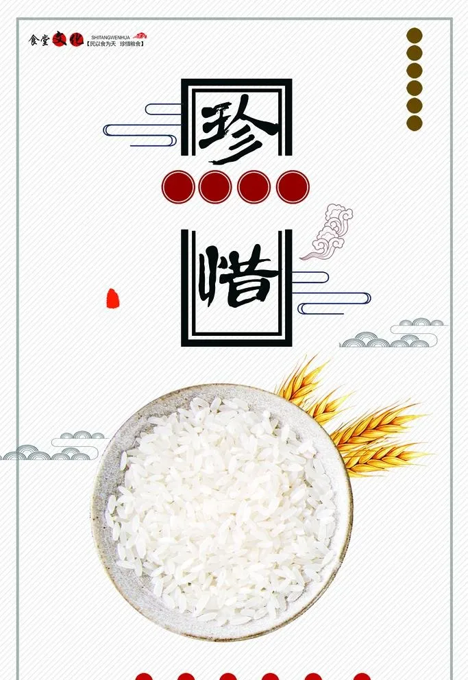 食堂文化图片(1772x2657)psd模版下载