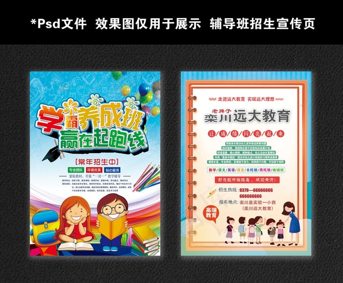 辅导部招生宣传单页图片psd模版下载