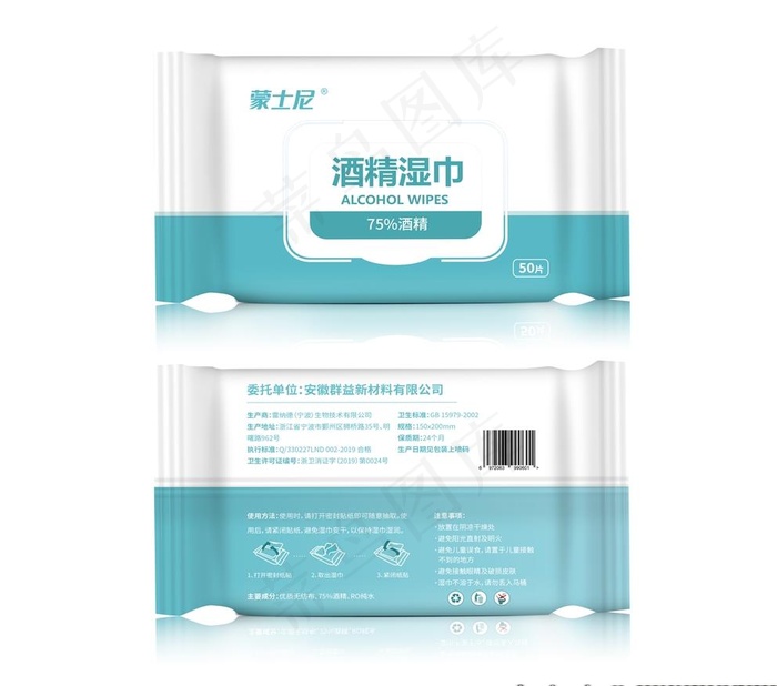 酒精湿巾设计稿含源文件可编辑图片psd模版下载