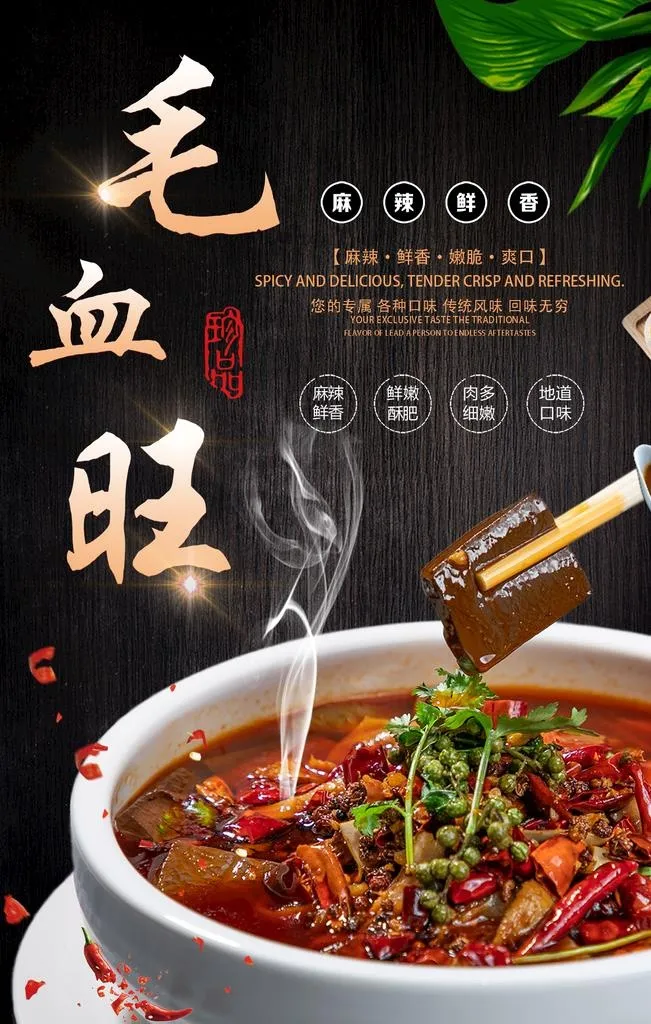 毛血旺图片(1417x2126)psd模版下载