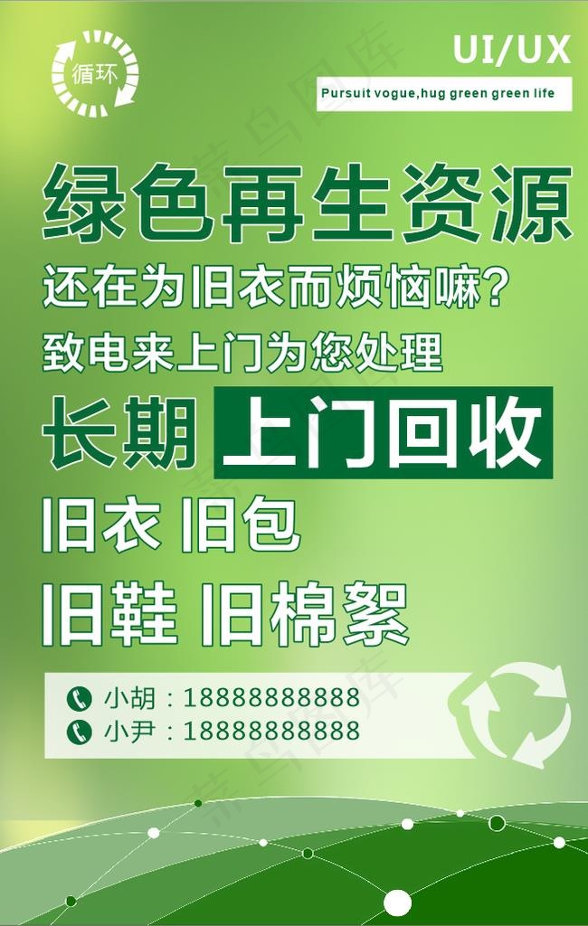 旧衣物回收海报图片
