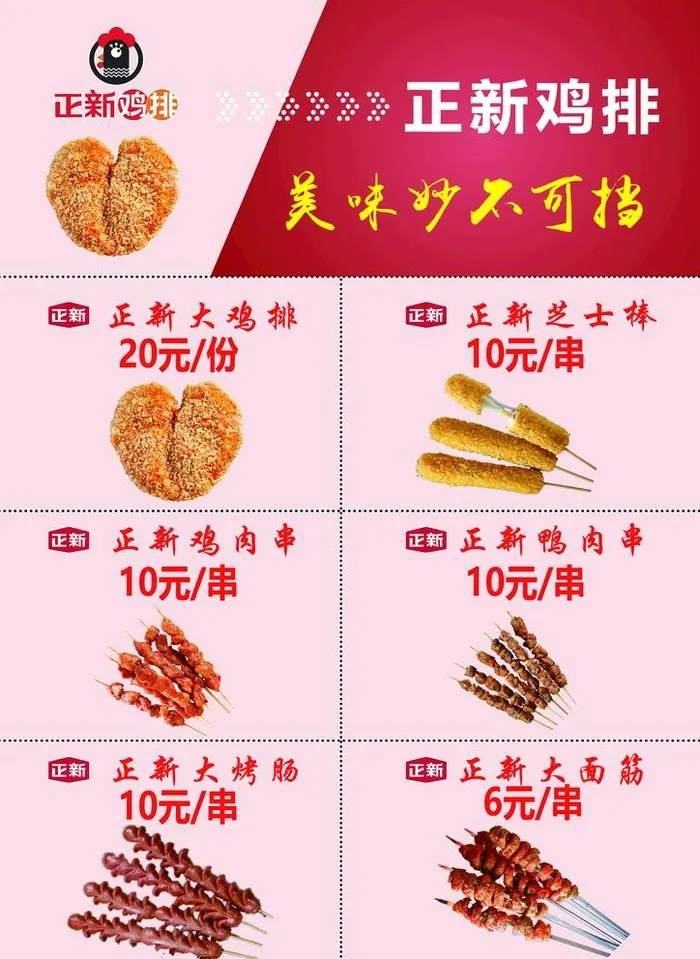 正新鸡排图片(3508x4961)psd模版下载