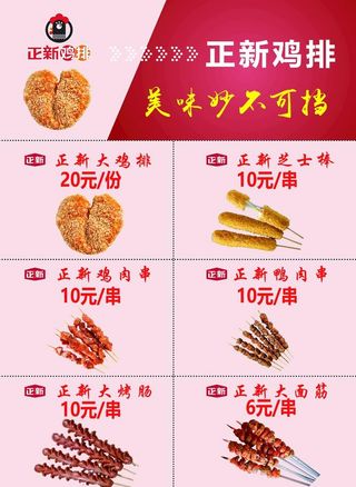正新鸡排图片