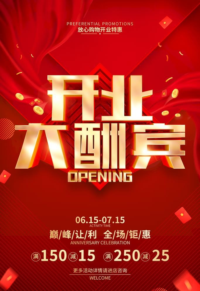 开业大酬宾图片