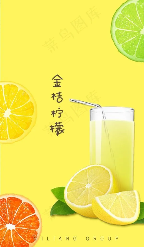 柠檬汁图片psd模版下载