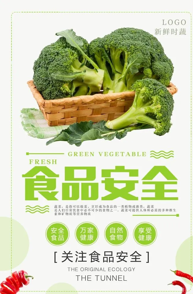 食品安全图片(3543x5315)psd模版下载