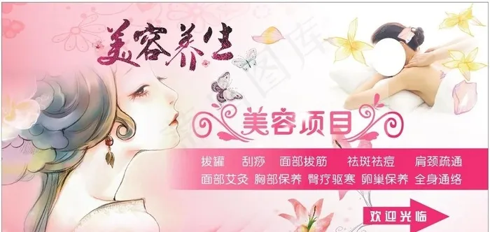 美容养生海报图片cdr矢量模版下载