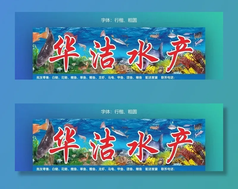 水产招牌图片cdr矢量模版下载