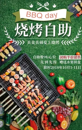 烧烤自助BBQ图片