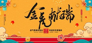 2022年 虎年海报     图片