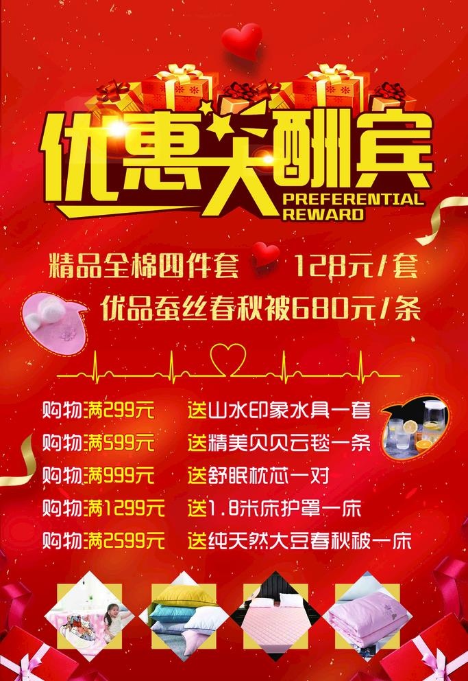 优惠大酬宾图片(3402x5103)psd模版下载
