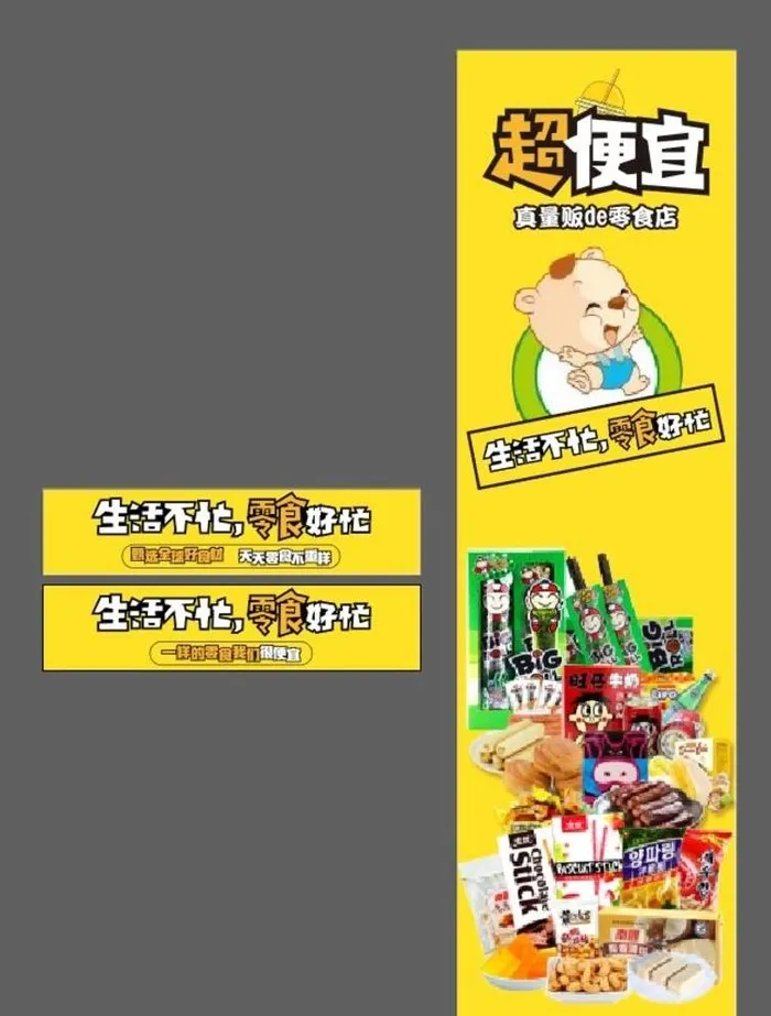 零食好忙 图片ai矢量模版下载