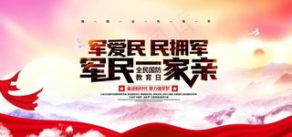 军民一家亲图片