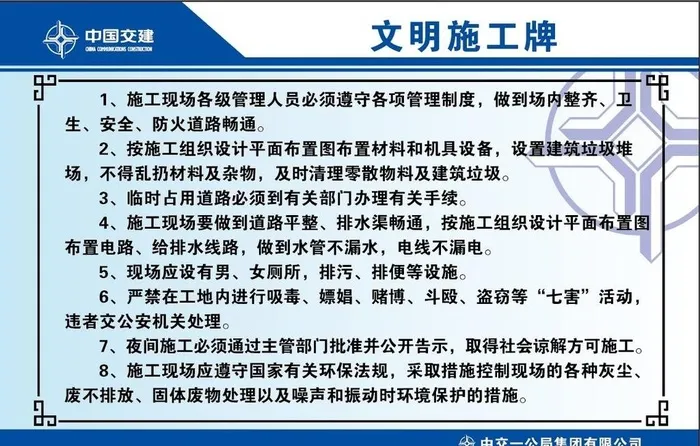 文明施工牌图片ai矢量模版下载