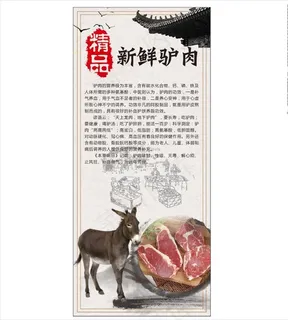 驴肉展架图片