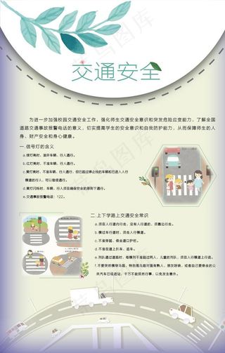 标准交通展板图片