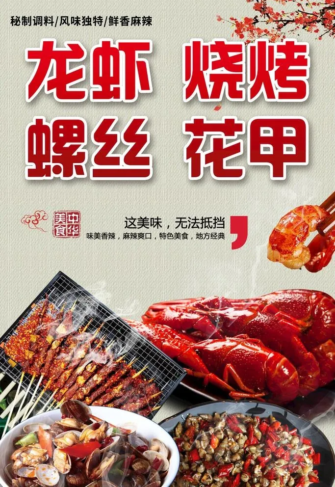 烧烤图片(3543x5315)psd模版下载
