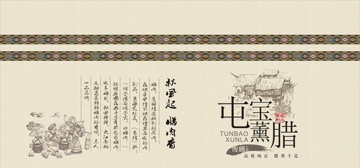 腊肉展板图片cdr矢量模版下载