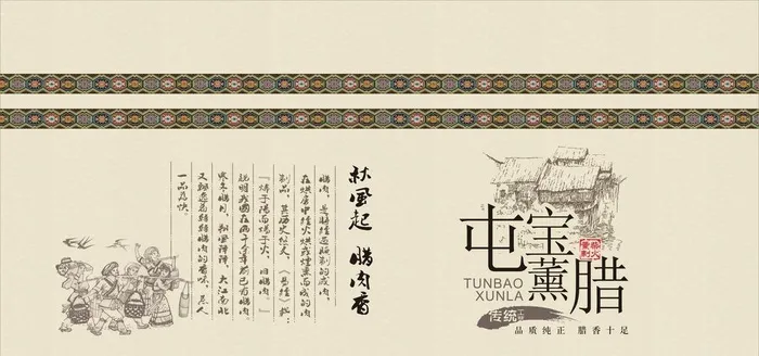 腊肉展板图片cdr矢量模版下载