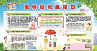 2019世界强化免疫日图片