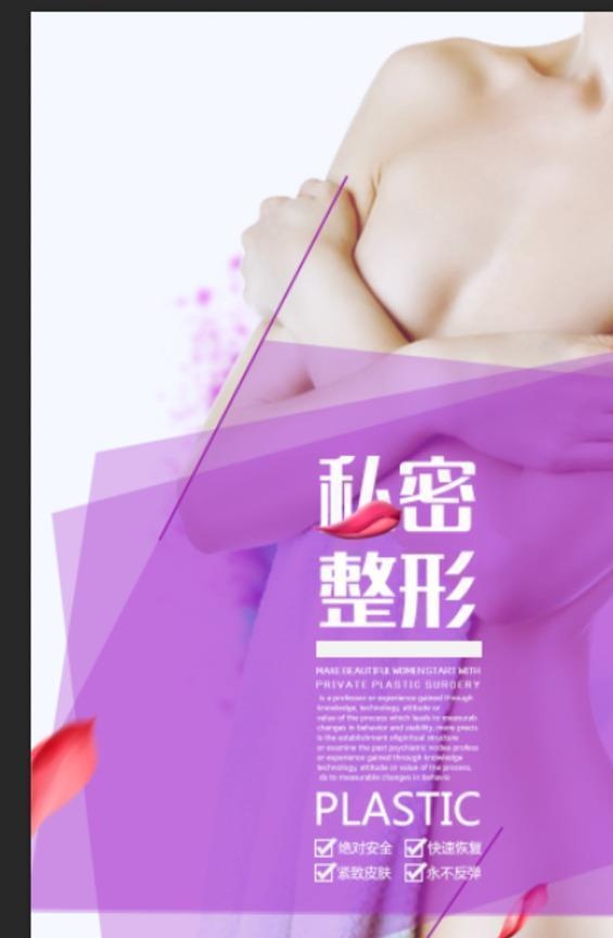 私密整形图片(undefinedxundefined)psd模版下载