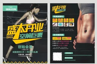 健身 盛大开业图片